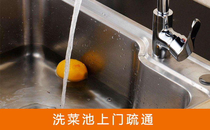 洗菜池上門疏通 洗菜池上門疏通