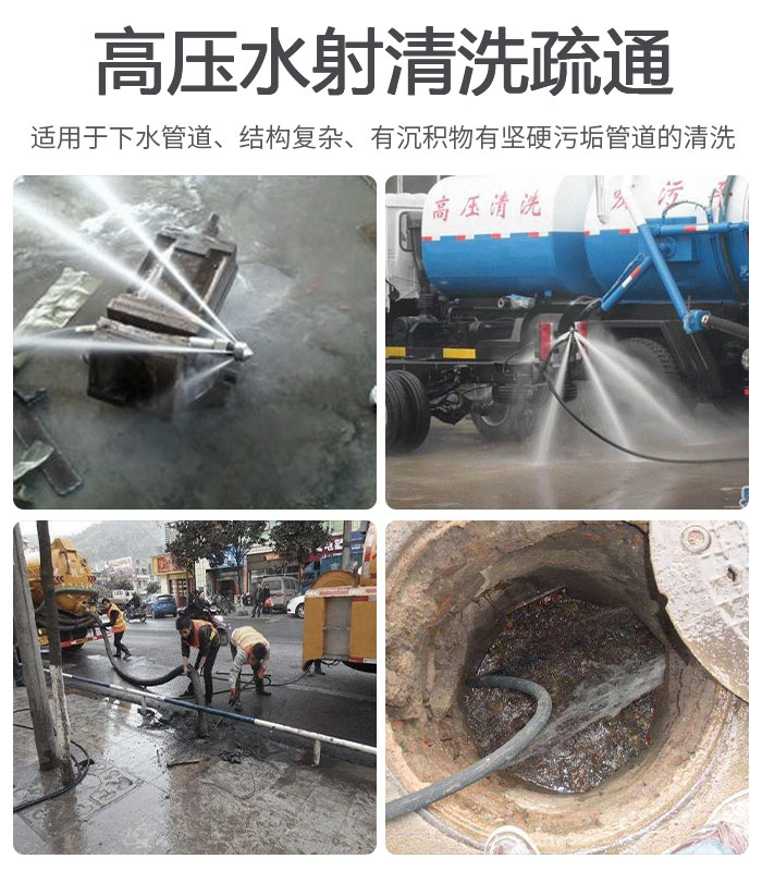 高壓水射清洗疏通 高壓水射清洗疏通