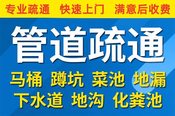 管道疏通 管道疏通