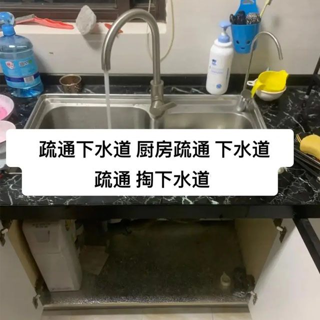 疏通廚房下水管道