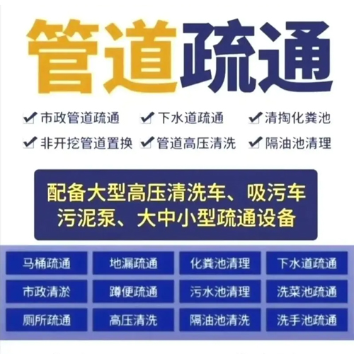 管道疏通公司24小時上門服務 管道疏通公司24小時上門服務