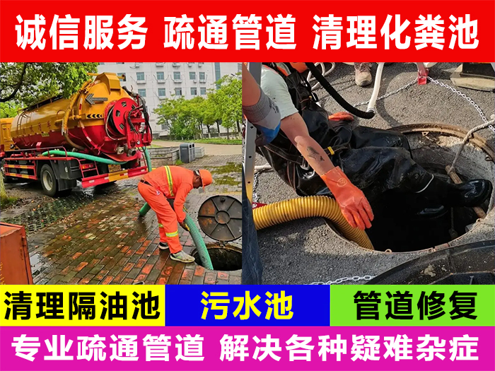 抽糞清理化糞池 抽糞清理化糞池