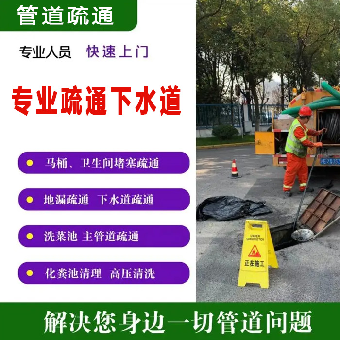 下水道堵塞疏通 下水道堵塞疏通