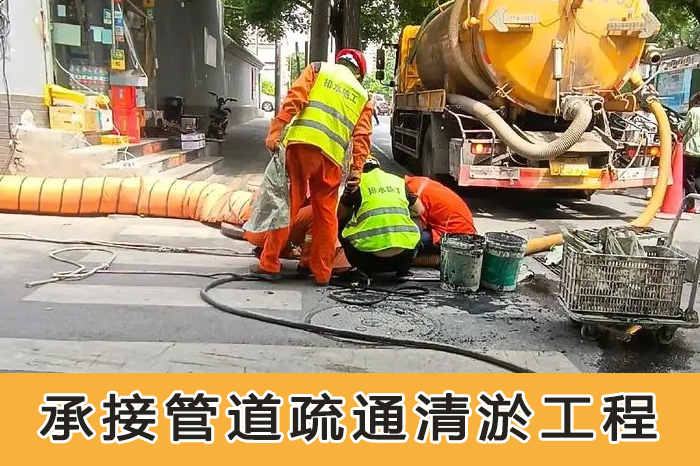 管道疏通 管道疏通