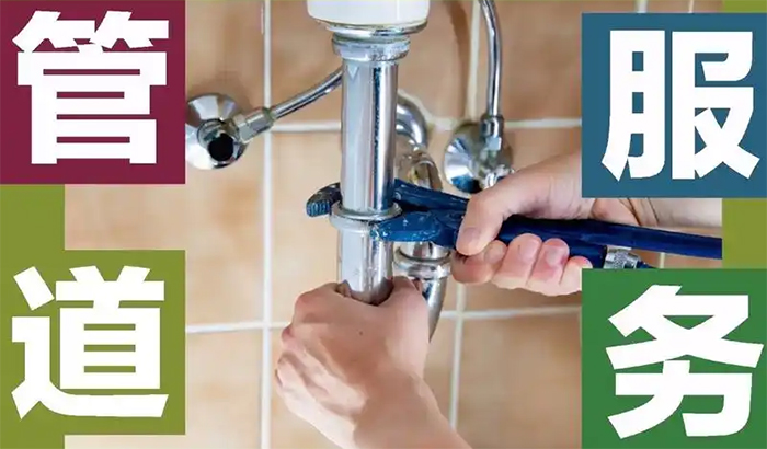 管道疏通服務 管道疏通服務